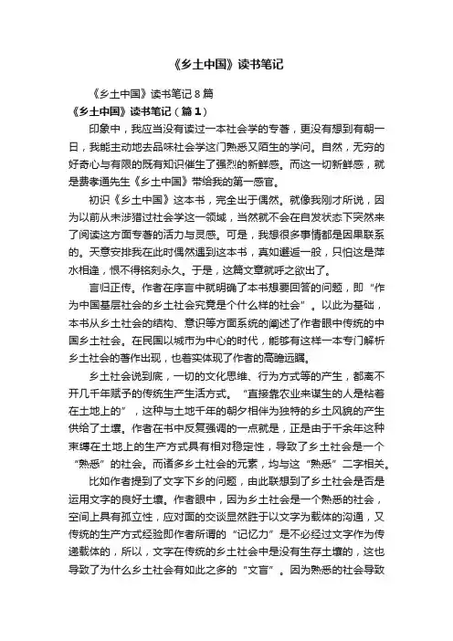 《乡土中国》读书笔记