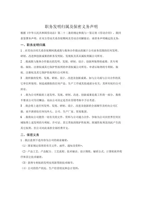 职务发明归属及保密义务声明