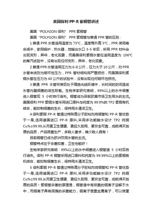 美国保利PP-R紫铜管讲述