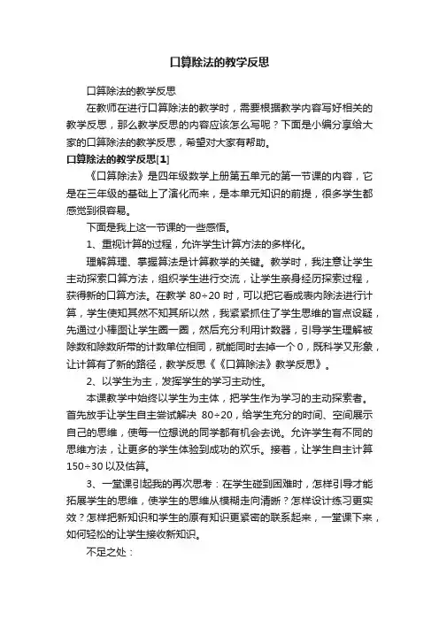 口算除法的教学反思