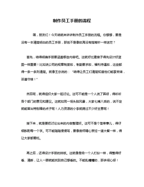 制作员工手册的流程