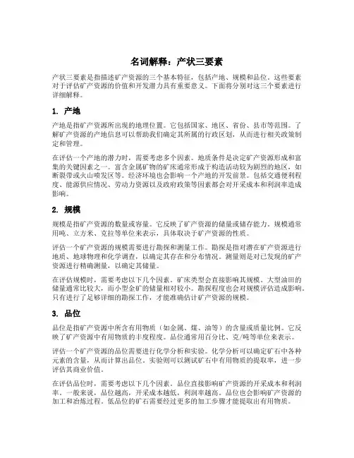 名词解释产状三要素