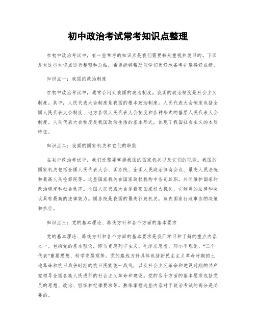 初中政治考试常考知识点整理