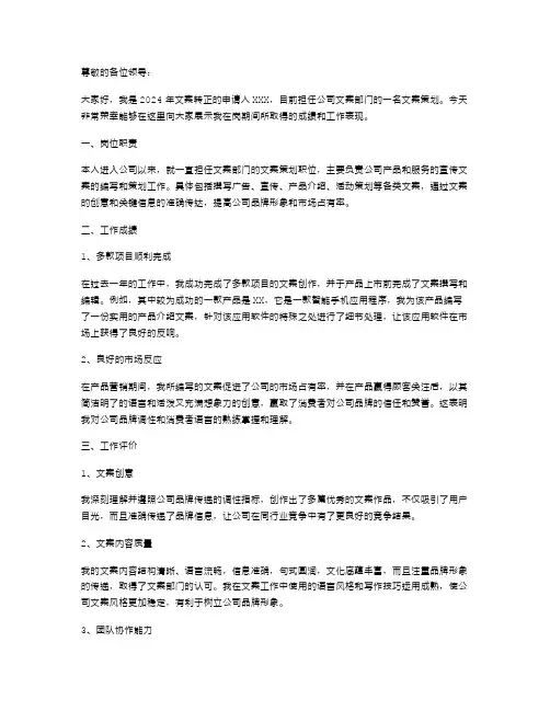 2024年文案转正述职报告范文