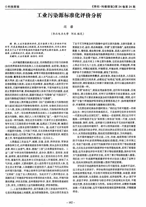 工业污染源标准化评价分析