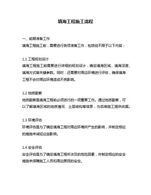 填海工程施工流程
