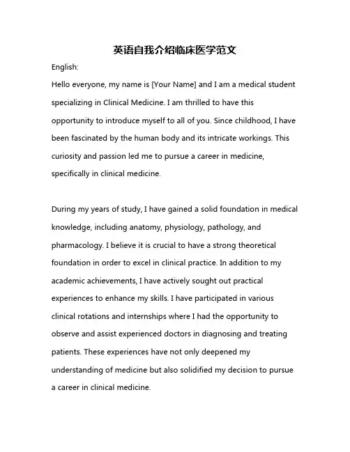 英语自我介绍临床医学范文