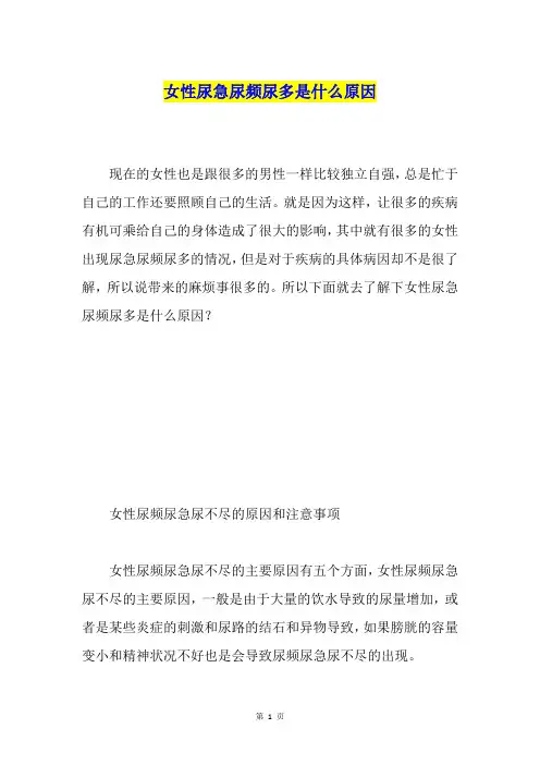 女性尿急尿频尿多是什么原因