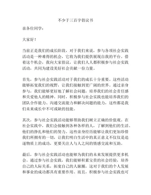 不少于三百字倡议书