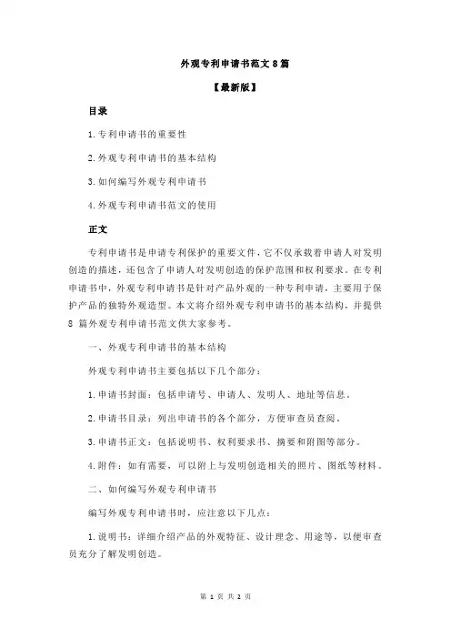 外观专利申请书范文8篇