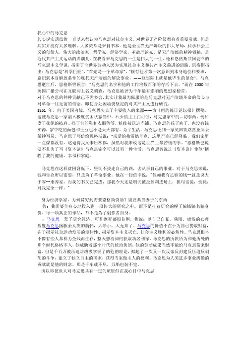 我心中的马克思