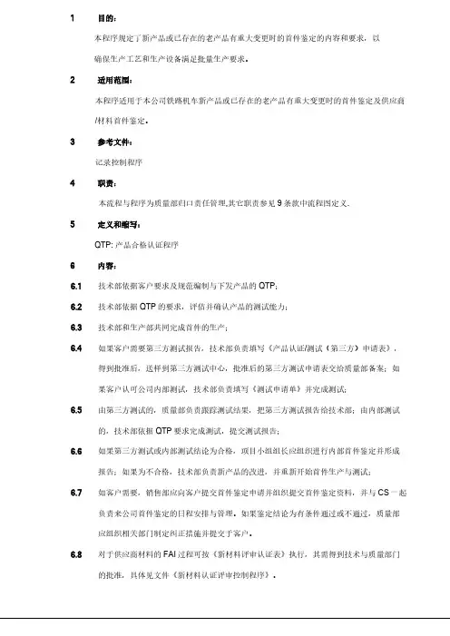 铁路产品首件鉴定程序