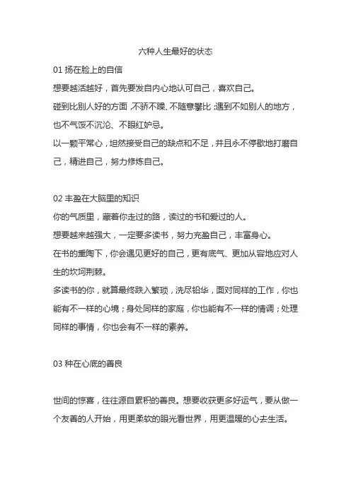 人生最好的六种态度