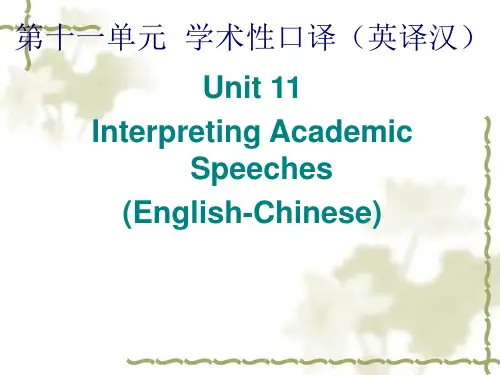 上海中级口译教程第11章