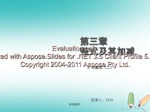 七年级数学上册 第三章 整式及其加减 3.2 代数式(二)教学课件 (新版)北师大版