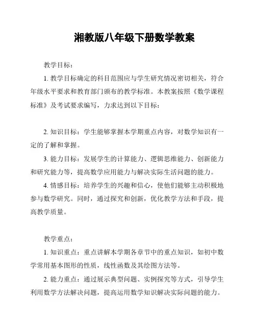 湘教版八年级下册数学教案