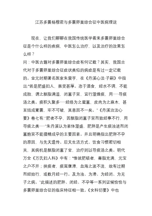 江苏多囊杨穆君：多囊卵巢综合征中医病理说(精)