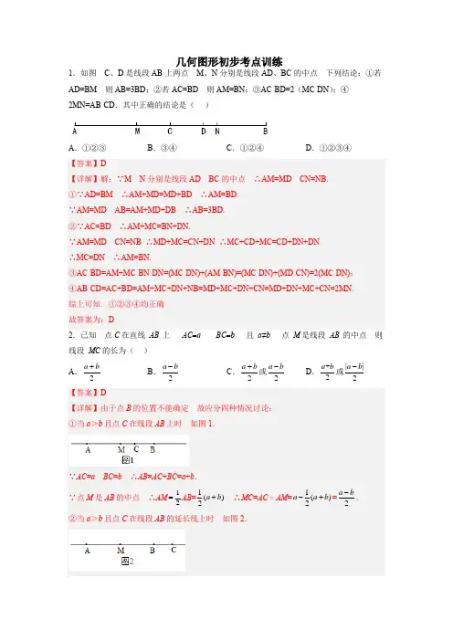 【常考压轴题】2023学年七年级数学上册(人教版)几何图形初步考点训练(解析版)