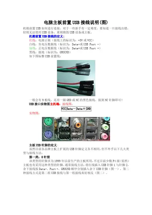电脑主板前置USB接线说明(图)