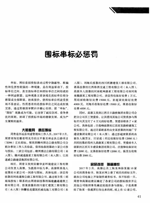 围标串标必惩罚