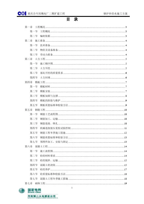 锅炉补给水方案