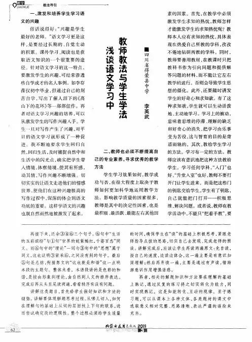 浅谈语文学习中教师教法与学生学法