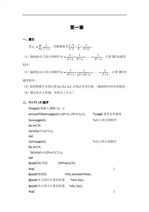 东南大学数值分析上机