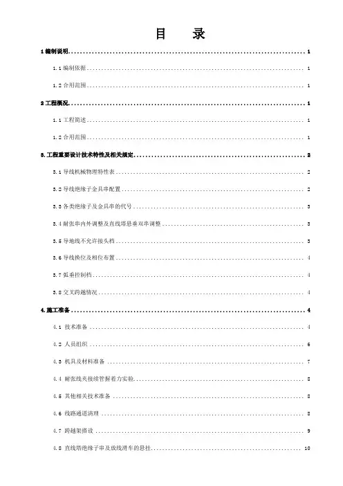 放线施工方案