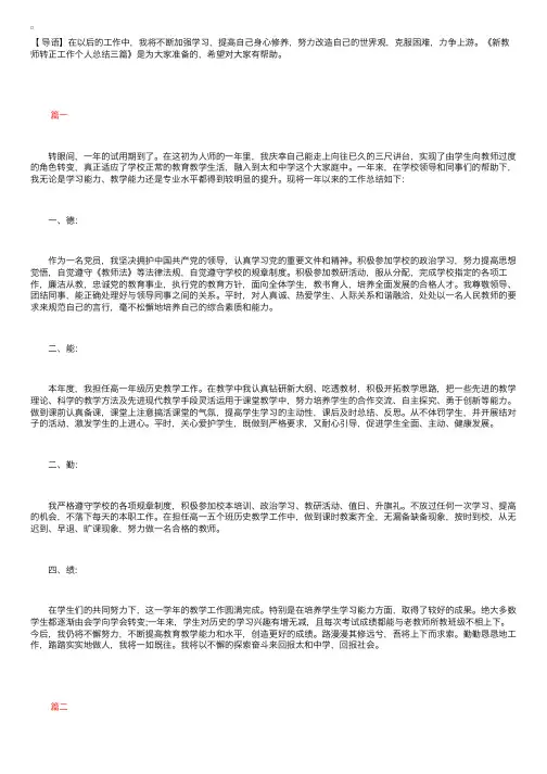 新教师转正工作个人总结三篇