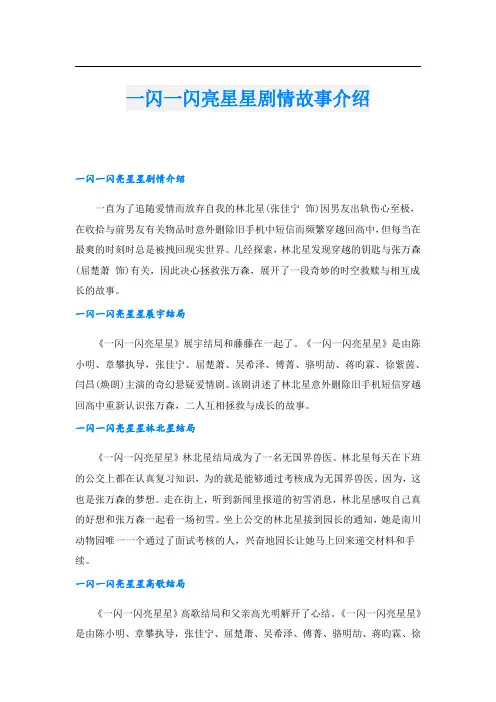 一闪一闪亮星星剧情故事介绍
