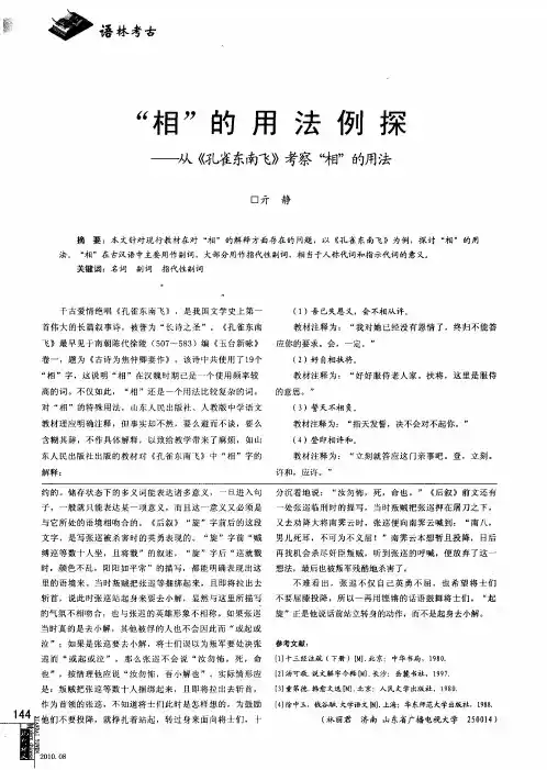 “相”的用法例探——从《孔雀东南飞》考察“相”的用法