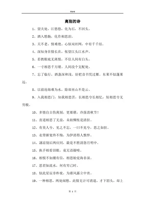 离别的诗精品文档