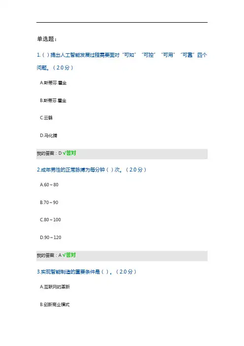 2020年度人工智能与健康精彩试题问题详解