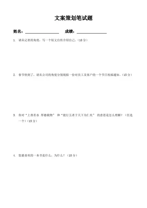 文案策划笔试题一