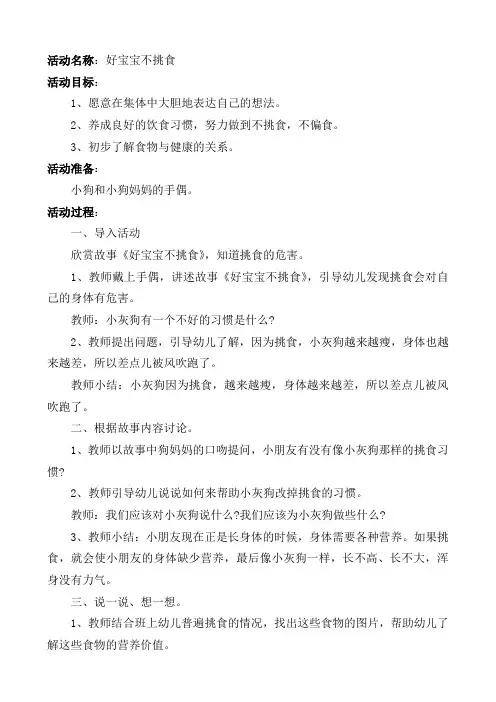 活动名称：好宝宝不挑食