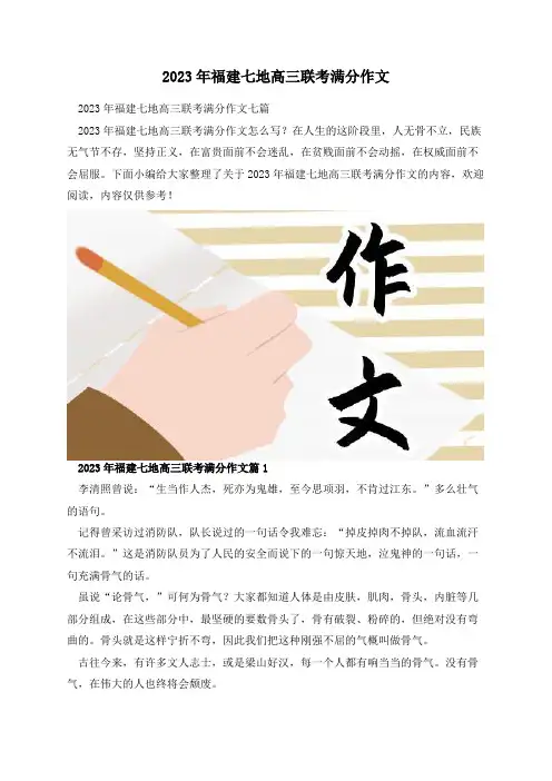 2023年福建七地高三联考满分作文