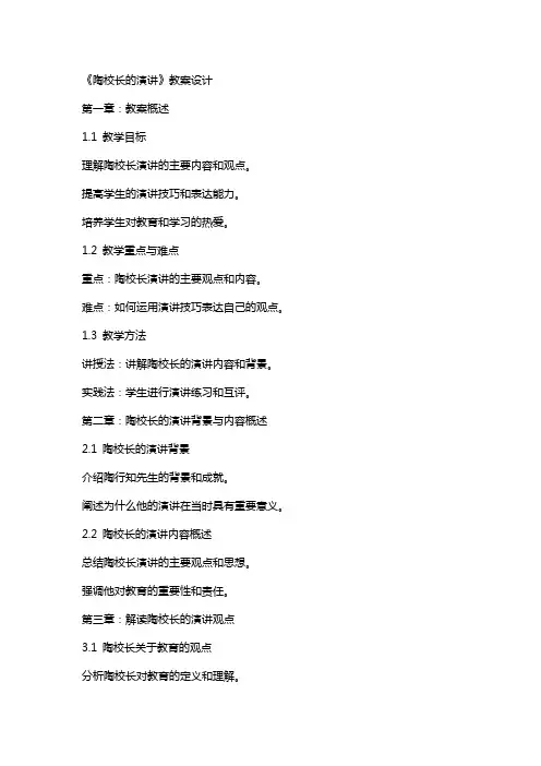 《陶校长的演讲》教案设计