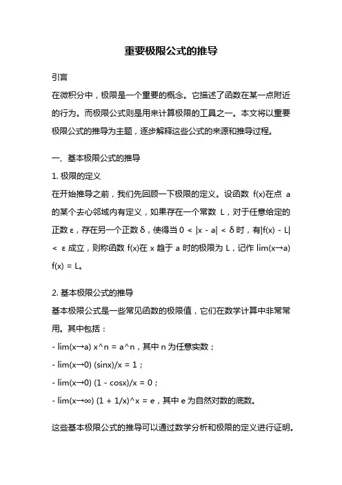 重要极限公式的推导