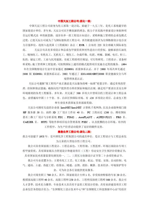 化工设计院介绍