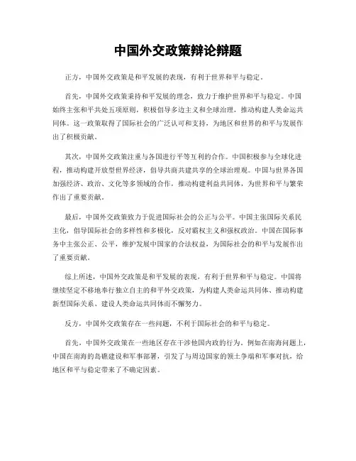 中国外交政策辩论辩题