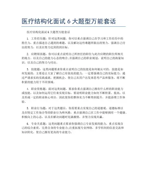 医疗结构化面试6大题型万能套话