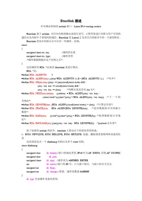 Rtnetlink描述
