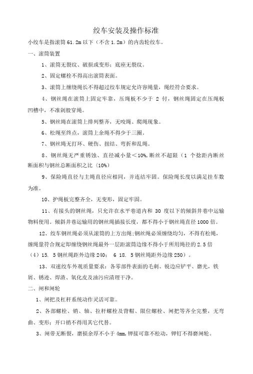 绞车安装标准