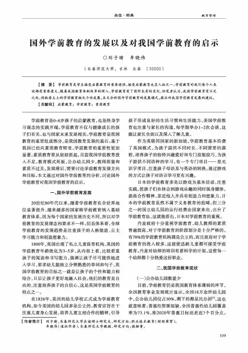 国外学前教育的发展以及对我国学前教育的启示