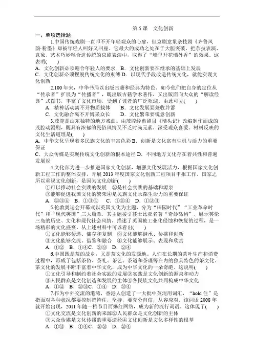 新人教版政治必修3 第二单元第5课文化创新 习题 Word版含答案