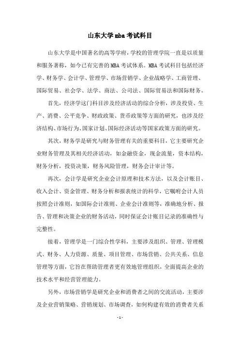 山东大学mba考试科目