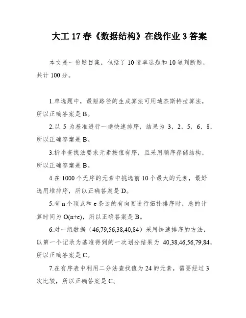 大工17春《数据结构》在线作业3答案