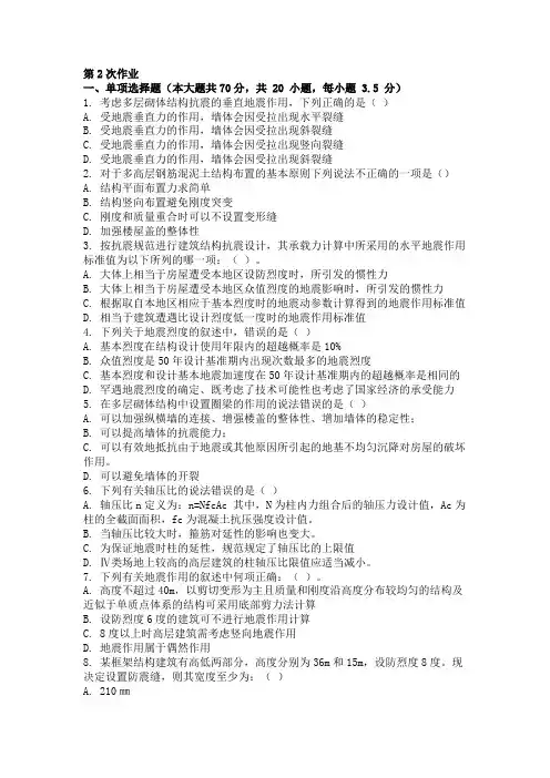 多高层房屋结构抗震设计 ( 第2次 )