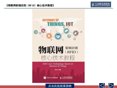 《物联网射频识别(RFID)核心技术教程》-PPT-11