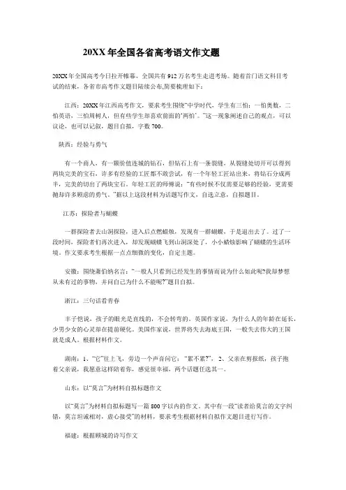 2013年全国各省高考语文作文题
